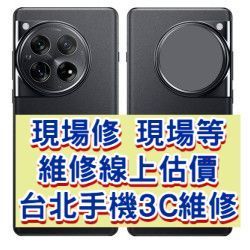 OnePlus 12 背蓋 1+ 12 一加 CPH2581 台北東區 現場維修 oneplus