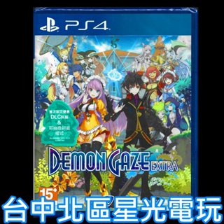 現貨【PS4原版片】☆ 魔眼凝望EXTRA DEMON GAZE EXTRA ☆ 中文版全新品【臺中星光電玩】YG