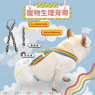 ☀️貓狗市集☀️可調整背帶夾生理褲 狗內褲 狗尿布 寵物生理褲 狗狗生理褲
