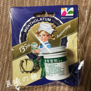現貨💖曼秀雷敦立體造型悠遊卡 135週年紀念3D造型悠遊卡 小護士悠遊卡