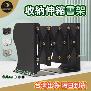 蝦皮隔日到貨【臺灣出貨免運 收納伸縮書架】書架 筆筒 書擋 書夾 書立 折疊書架 看書架桌上收納 無印 簡約夾書器
