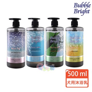 領卷再折【Bubble Bright 美的冒泡】犬用沐浴乳500ml 茶樹/山羊乳/銀離子/小橄欖 沐浴露 洗毛精