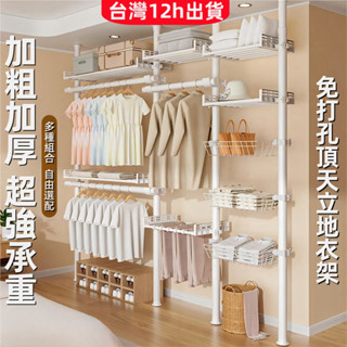 【小不記】臺灣12h出 頂天立地衣架 免打孔曬衣架 伸縮衣架 頂天立地曬衣架 頂天立地架 曬衣架 掛衣架 晾衣架 衣帽架