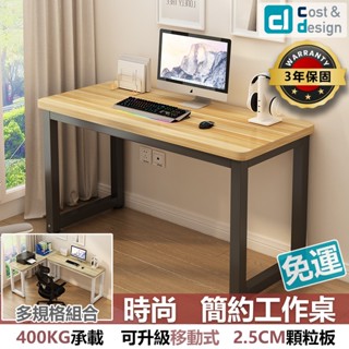 臺灣現貨免運【C&D旗艦店】工作桌(簡約)/移動式 工作桌/寫字桌/電腦桌/辦公桌/書桌/閱讀桌