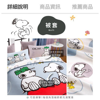 【南部孩子】奧斯汀寢飾 史奴比SNOOPY 被單 鋪棉被單 被套 單人 雙人/300織天絲/SN140可愛家人