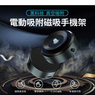 臺灣現貨 X8Q 真空吸附車載磁吸支架 車用磁吸手機架 導航手機支架 磁吸支架 桌面支架 適用Magsafe手機