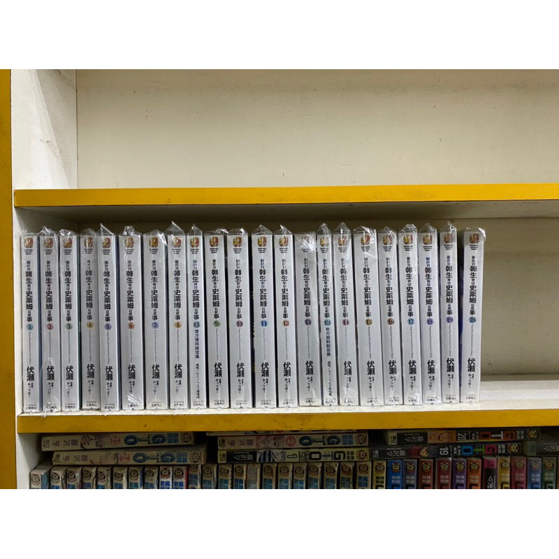 自有書書況佳 關於我轉生成為史萊姆這檔事1-20+8.5+13.5共22本 無章釘 2樓內最左爆米花箱A