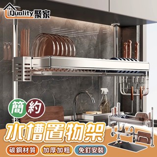 【Quality 聚家】廚房收納架 304不鏽鋼伸縮置物架 碗筷瀝水架子 廚房整理架 洗碗池收納架【10%蝦幣回饋】