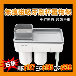 【臺灣現貨】牙刷架 無痕免釘 磁吸牙刷杯置物架 漱口杯 收納架 KD居家生活館