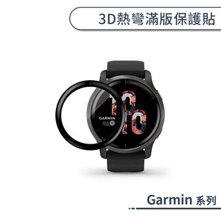 3D熱彎滿版保護貼 Garmin Forerunner 570 970 170 保護膜 軟膜
