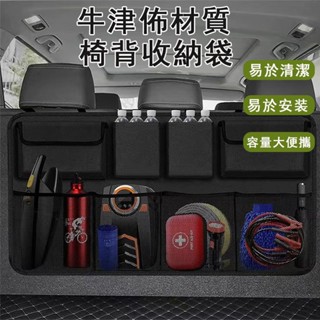 汽車收納袋 椅背收納袋 汽車後備箱收納袋 大容量 車載用品儲物袋 車內多功能置物掛袋 後車廂收納袋