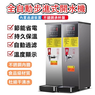 【🔥防燙保護🔥】110V/220V步進式開水機 商用飲水機 電熱水機 營業用開水機 保溫熱水器 大容量保溫熱水機 熱水機