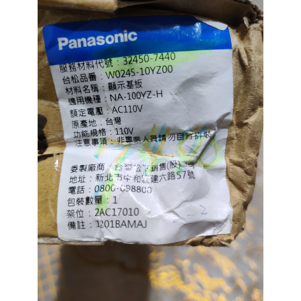 Panasonic國際牌NA-110YZ NA-100YZ 洗衣機 顯示基板