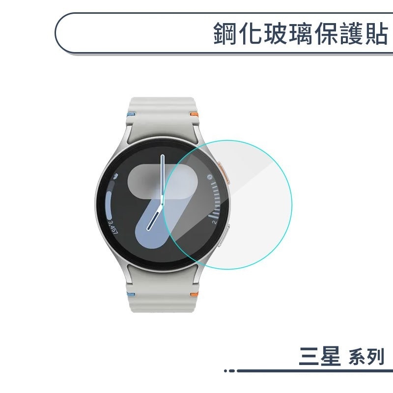 三星 Galaxy Watch 鋼化玻璃保護貼保護膜 8 7 Ultra classic 鋼化膜 手錶螢幕貼