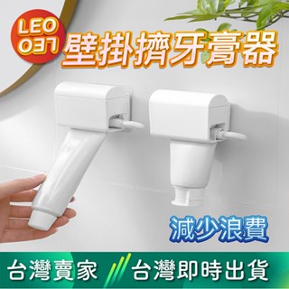 LEO037｜🔥臺灣現貨秒出🔥壁掛擠牙膏器 免打孔 牙膏器 擠牙膏器 手動牙膏器 牙膏擠壓器 旋轉擠壓器 軟管擠壓器