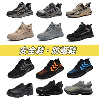 🔥安全鞋·防護鞋🔥工作安全鞋 防穿刺防砸止滑 36-48碼大碼鋼頭鞋 工作鞋工地鞋絕緣鞋 勞保鞋 安全鞋女戶外鞋登山鞋