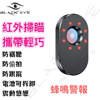 黑眼偵蒐科技【全館免運】多功能紅外線探測器 ！防偷拍、防針孔攝影機、反竊聽訊號、偽裝針孔探測器、反監聽