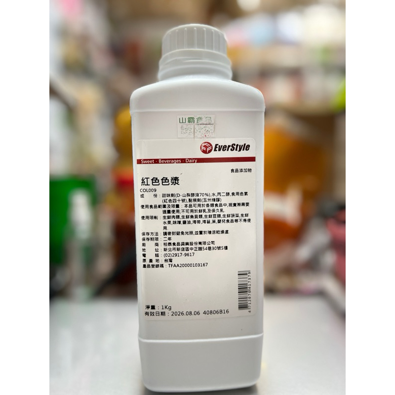 山霸 紅色色漿 色漿 紅色 甜味劑 1kg