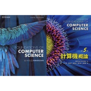 【原文版/中譯本】FOUNDATIONS OF COMPUTER SCIENCE 5/e FOROUZAN 9781473787322／計算機概論 (第五版) 林仁勇等譯 9786269793181<麗文校園購>