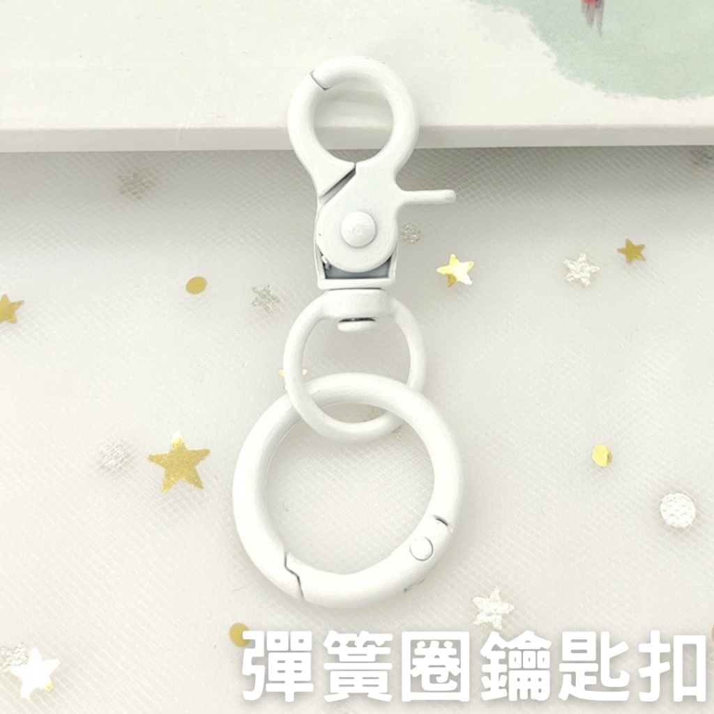 彈簧圈鑰匙圈鑰匙扣配件 馬卡龍色狗扣手作飾品DIY八字環裝飾鑰匙扣環掛飾手機吊飾八字扣掛件掛繩 遛娃包零錢包手機殼吊飾