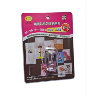 臺灣現貨 透明無痕掛勾-大鼻勾 免釘 免鑽 防水 耐重