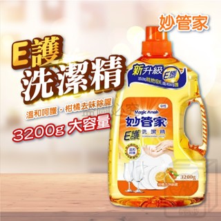 🔥臺灣發貨🔥E護洗潔精 妙管家 3200g 洗潔精 無新增 清洗劑 溫和護手 洗碗盤 洗碗精 中性洗潔精 洗碗 洗碗盤