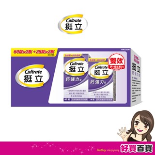 挺立 鈣強化錠禮盒 共176錠 全新版本強力錠 儲存期限均最新 完整盒裝出貨
