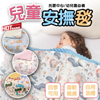 兒童棉被 兒童被 幼稚園被子 嬰兒被 空調毯 寶寶安撫毯 推車蓋毯 四季通用