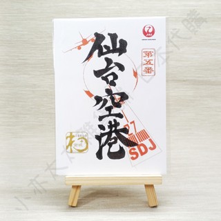 小亦太太🔥現貨在台🔥仙台空港御翔印 東北宮城縣 日本航空JAL 航空御朱印 機場御朱印 日本代購 航空迷 旅行紀念品