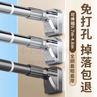 小不記 臺灣12H出貨【管粗33mm 可選尺寸】 免打孔伸縮桿 門簾桿 伸縮桿 窗簾桿 多功能晾衣桿 曬衣桿 浴簾桿