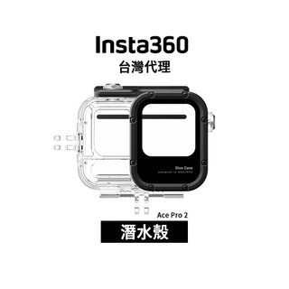 Insta360 Ace Pro 2 潛水殼 Dive Case先創代理公司貨 分期0利率