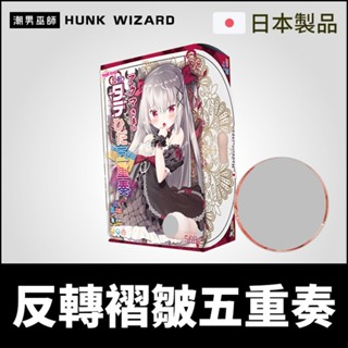 潮男巫師- 日本魔眼 惡魔大小姐反轉褶皺五重奏 | 惡態大人 中段反轉高刺激觸手撥弄射精自慰器 Magic Eyes