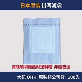 【包裝好事多】100入 日本 大紀 OHKI 咖啡掛耳 內袋 DRIP COFFEE BAG 掛耳濾袋 濾掛 濾紙