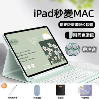 iPad Pro 鍵盤 帶滑鼠 保護套 11/10/9/8/7代 11吋 12.9吋 Air 6/5/4 Mini 6