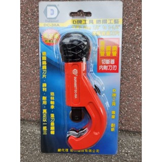含稅價 DURAMET 硬漢工具 黑金鋼 切管器 DC-38A