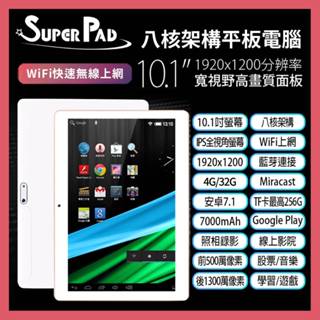 【臺灣現貨~隔日到貨】全新 可插電話卡 10.1吋 極速款 64G 平板電腦 聯發科四核心 SUPERPAD