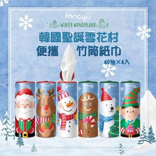 韓國 FANCY U 聖誕雪花村便攜竹筒紙巾(60抽x6入) 衛生紙 手紙 聖誕 乾淨衛生【小三美日】DS024490