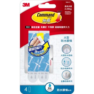 ❗️天添購❗️現貨❗️快速出貨 ❗️3M 無痕大型/ 中型/小型 防水膠條
