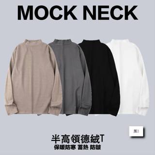 〔半高領德絨保暖T〕半高領長袖 發熱衣 高領衛衣 立領長袖tee 德絨 駝色長袖 高領長袖 黑色長袖 保暖長袖 防寒長袖