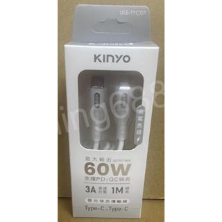 KINYO Type-C to Type-C 發光快充傳輸線-1M USB-TYC07 USB-TYC09