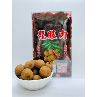 特級龍眼肉 去殼龍眼肉 桂圓乾 盒裝600g 【北港永吉農產行】