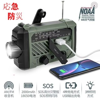 【雙12】防災應急手電 緊急照明燈 太陽能收音機 日本爆款多功能防災避難收音機 手搖發電 地震颱風必備 太陽能手電筒