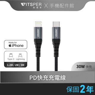 Choetech Lightning 30W 快充線 PD 充電線 TypeC 蘋果原廠MFi認證