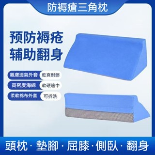 臺灣出貨🔥 成人翻身墊 三角枕 翻身輔助器 翻身墊 翻身三角墊 防褥瘡三角枕 翻身三角墊 三角枕 翻身輔助器 翻身墊抬腿