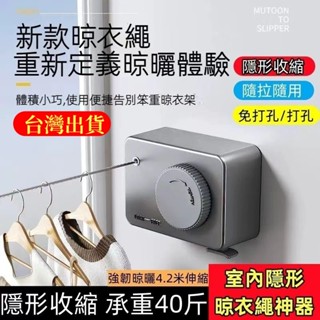 新品隱形晾衣繩 免打孔雙安裝 陽臺可回收隱形晾衣繩 室內外曬衣 伸縮晾曬 床單繩 衛生間廁所浴室曬衣 晾衣被神器