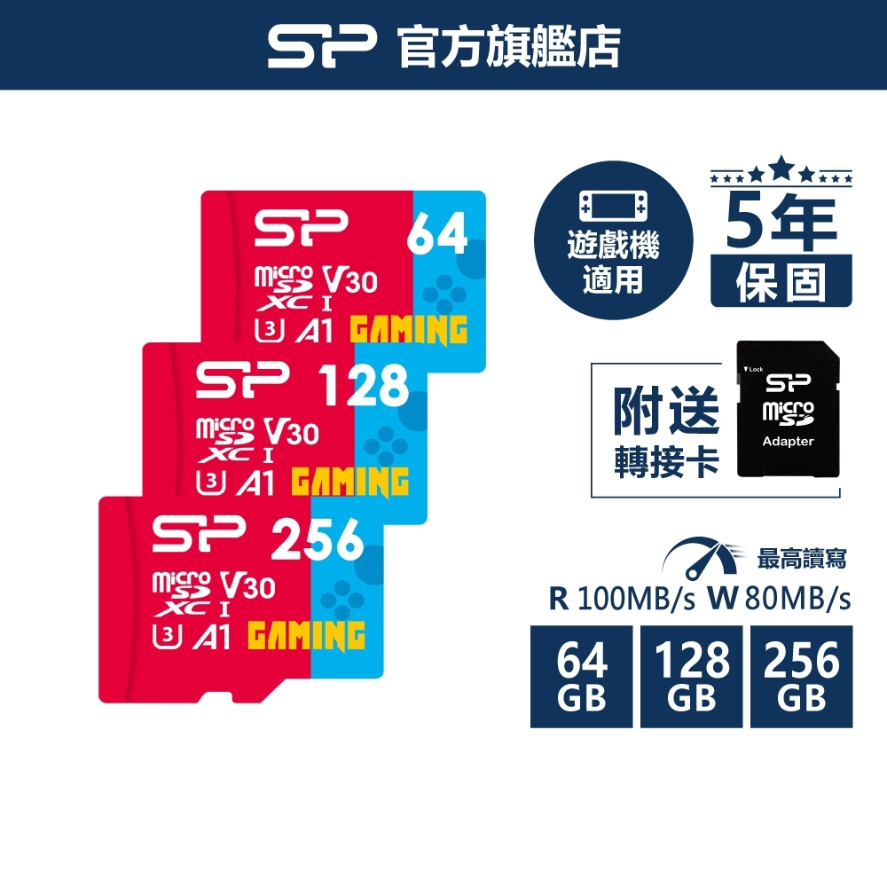 SP microSDXC 記憶卡｜遊戲機專用 Switch / Steam Deck / ROG Ally｜UHS-I