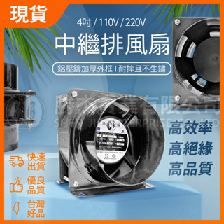 【臺灣現貨】 4英吋風機 模型噴漆專用~導風管中繼站專用~強力抽風機-抽風扇-排風扇-4吋機種～外匯