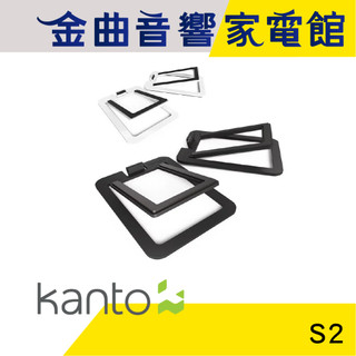 Kanto S2 一對裝 泡綿軟墊 書架式 3吋喇叭 通用腳架 | 金曲音響