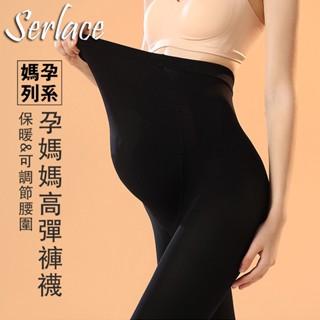臺灣出貨Serlace孕媽媽高彈褲襪孕婦專用不易勾絲可調節腰圍腹圍超彈親膚顯瘦刷毛絨毛保暖加厚孕期打底褲外穿褲子光腿神器