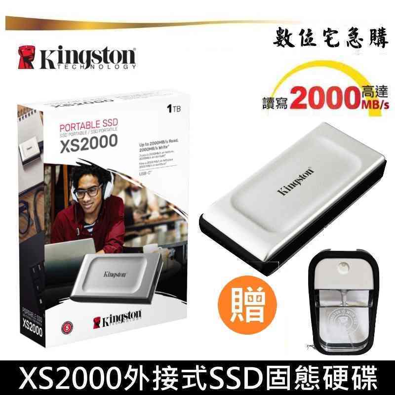Kingston 金士頓 XS2000 1TB 2TB 外接式 SSD 固態硬碟 SXS2000 原廠公司貨 贈噴瓶